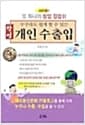 창업 개인 수출입