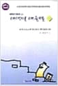새생명 새출발 : 신앙편 - 말씀의 나눔터 교재