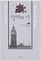 악마의 시 -상