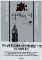 악마의 시 -하