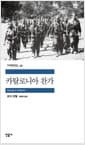 카탈로니아 찬가