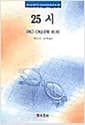 25시 - High Class Book 35