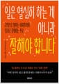 일은 열심히 하는 게 아니라 잘해야 합니다 - 과정으로 말하는 아마추어와 결과로 증명하는 프로