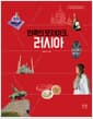 민족의 모자이크, 러시아 (반양장)