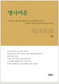 명사여운 - 카라브란, 검은 모래 폭풍에 우는 소리 황금산을 나투고 그 여운이 오래도록 남아 진리의 꽃을 피우다
