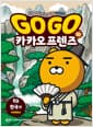 Go Go 카카오프렌즈 역사문화 20 : 한국 3 - 세계 역사 문화 체험 학습만화