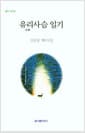 유리사슴 일기