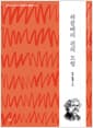 허클베리 핀의 모험