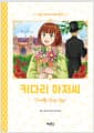 키다리 아저씨