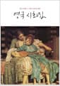 영국 시화집