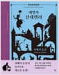 해방자 신데렐라