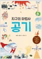 지구의 마법사 공기 - 개정판
