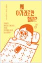 왜 아가리로만 할까?