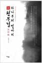 천부경 하나부터 열까지