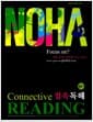 NOHA 노하 접속독해 Connective Reading H-1