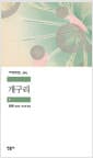 개구리
