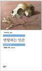 반항하는 인간