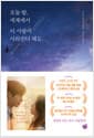오늘 밤, 세계에서 이 사랑이 사라진다 해도