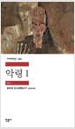 악령 1