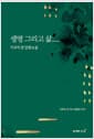 생명 그리고 삶...