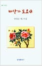바닷가 도요새