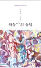 해동解冬의 들녘