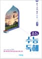 중등 수능독해 중3 국어 필수 어휘 3 심화
