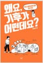 왜요, 기후가 어떤데요? - 탄소 발자국에 숨은 기후 위기