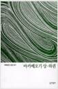 마카베오기 상·하권 문제집