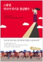 스물넷, 약사가 되기로 결심했다