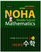 NOHA 노하 내신완성 수학 중1-2 - 2013년