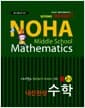 NOHA 노하 내신완성 수학 중2-2 - 2013년