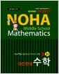 NOHA 노하 내신완성 수학 중3-2 - 2013년