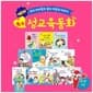 [키움북스] 똑똑 성교육 동화 (총 13종) 세이펜활용가능 - 유아성교육동화,감정그림책,호기심동화,성교육그림책