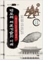 반도체 제조기술의 이해 - 2판