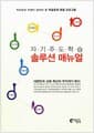 자기주도학습 솔루션 매뉴얼 - 학부모와 학생이 알아야 할 학습문제 해결 프로그램