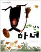 꼬마 산의 마녀