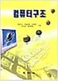 컴퓨터구조