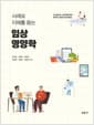 사례로 이해를 돕는 임상영양학
