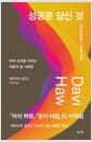성공은 당신 것 - 부와 성공을 이끄는 마음의 힘 사용법