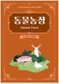 동물농장