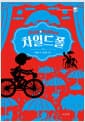 차일드 폴