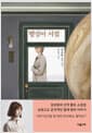 행성어 서점
