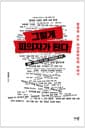 그렇게 피의자가 된다 - 정경심 교수 자산관리인의 이야기
