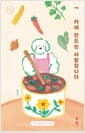 카레 : 카레 만드는 사람입니다