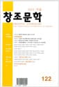 창조문학 2021.가을