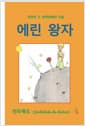 에린 왕자 - 전라북도