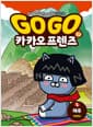Go Go 카카오프렌즈 역사문화 22 : 페루 - 세계 역사 문화 체험 학습만화