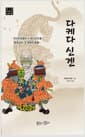 다케다 신겐