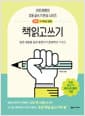 책읽고쓰기 : 심화